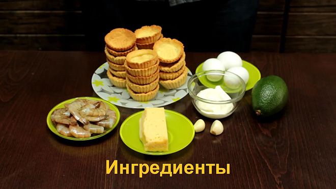 Тарталетки з авокадо і креветками, з червоною ікрою та червоною рибою