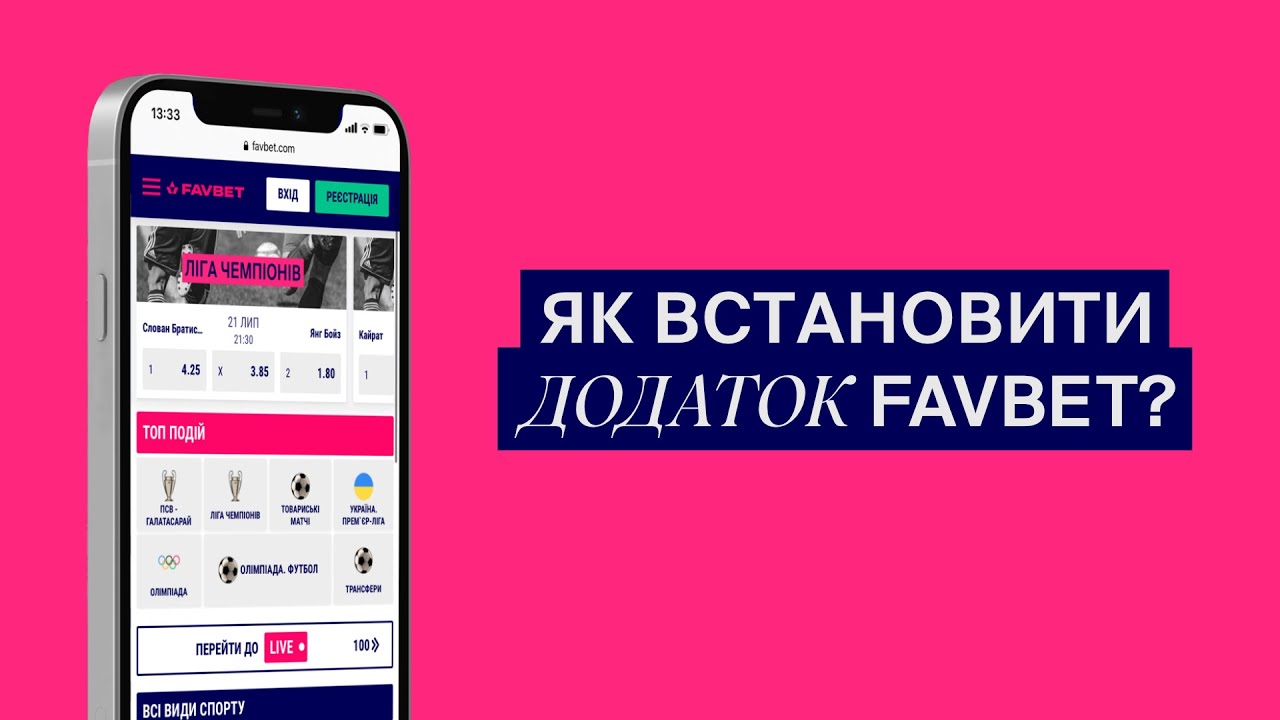Ставки з мобільного – як додаток Фавбет завантажити на свій смартфон