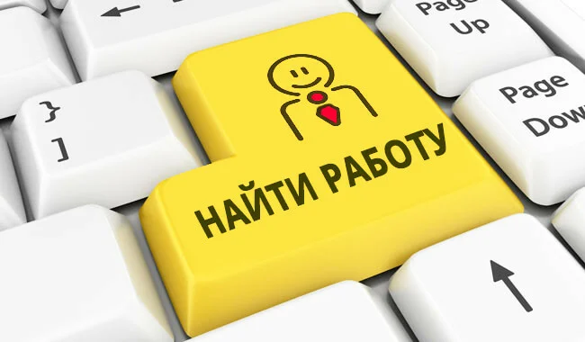 Поиск работы
