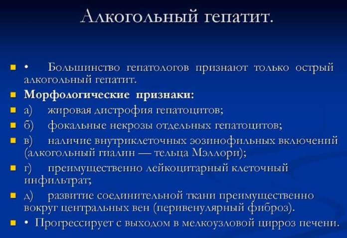 Форми алкогольного гепатиту Форми алкогольного гепатиту