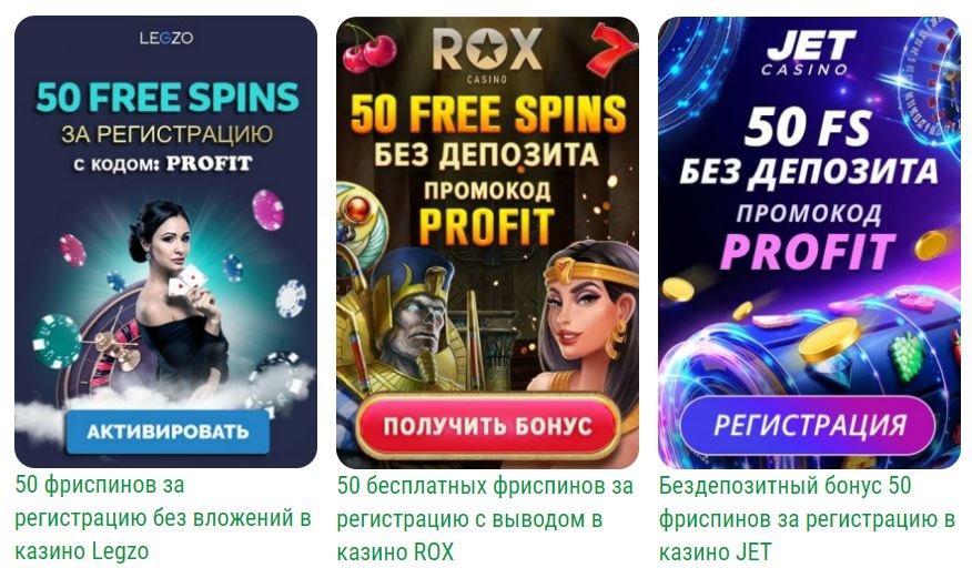 Види фриспинов в онлайн казино и как их получить