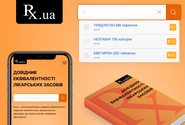 Довідник еквівалентності лікарських засобів