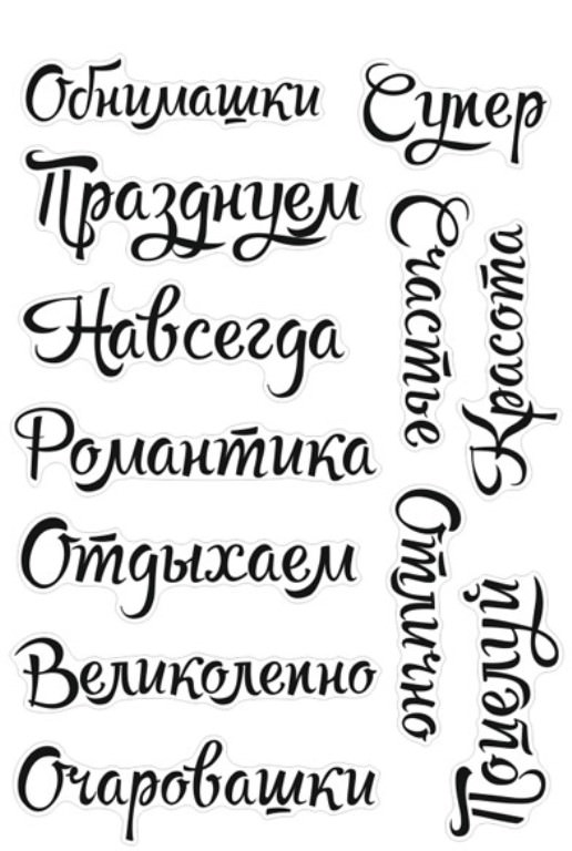 Стікери для ЛД (особистого щоденника): чорно-білі та кольорові