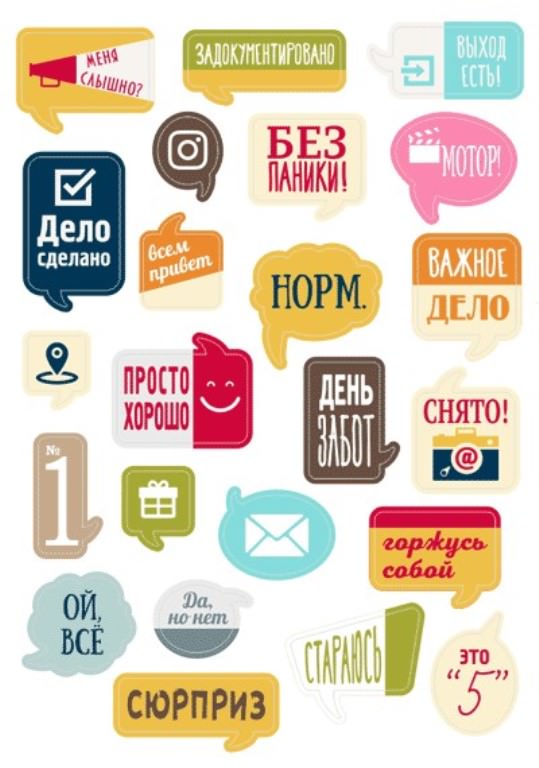 Стікери для ЛД (особистого щоденника): чорно-білі та кольорові