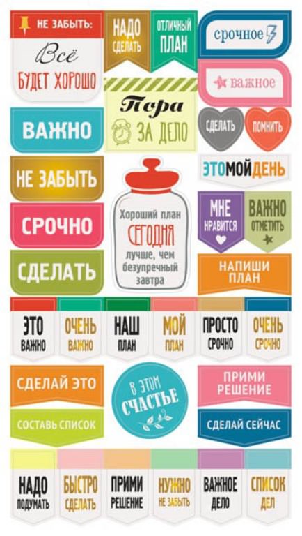 Стікери для ЛД (особистого щоденника): чорно-білі та кольорові