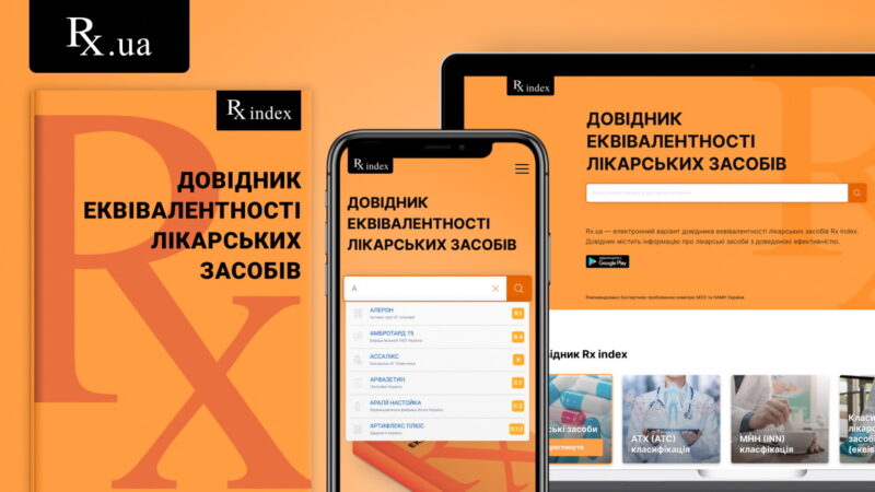 Довідник еквівалентності лікарських засобів — онлайн версія