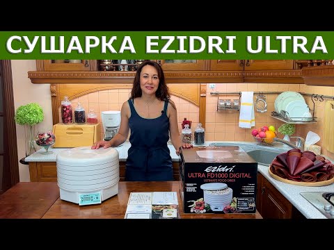 Сушарки Ezidri