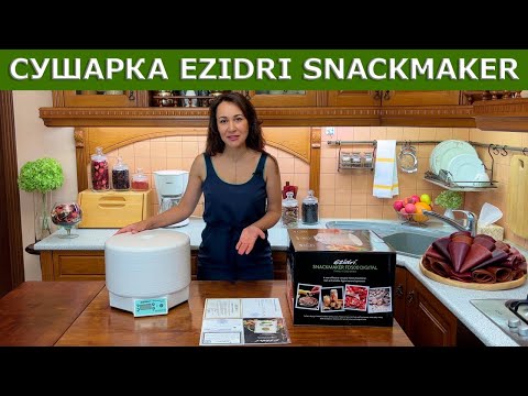 Сушарки Ezidri