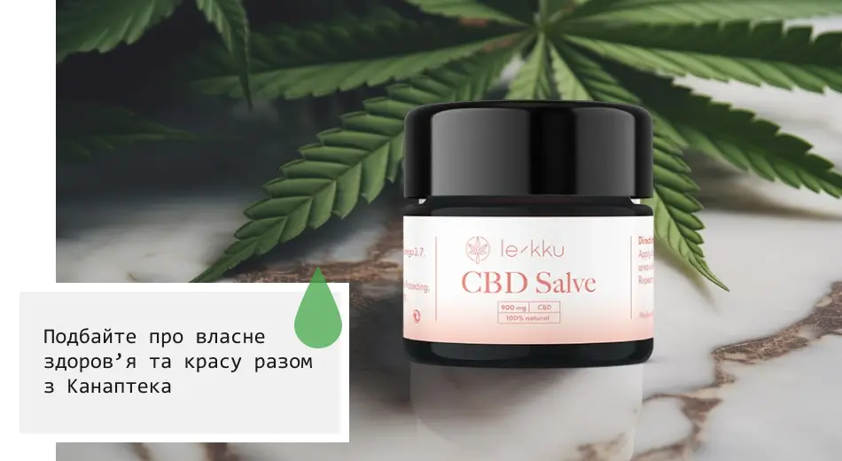 Органічна CBD косметика