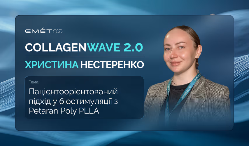 Лікарка Христина Нестеренко розкриває секрети пацієнтоорієнтованого підходу у біостимуляції з Petaran Poly PLLA на Collagen Wave 2.0 від EMET